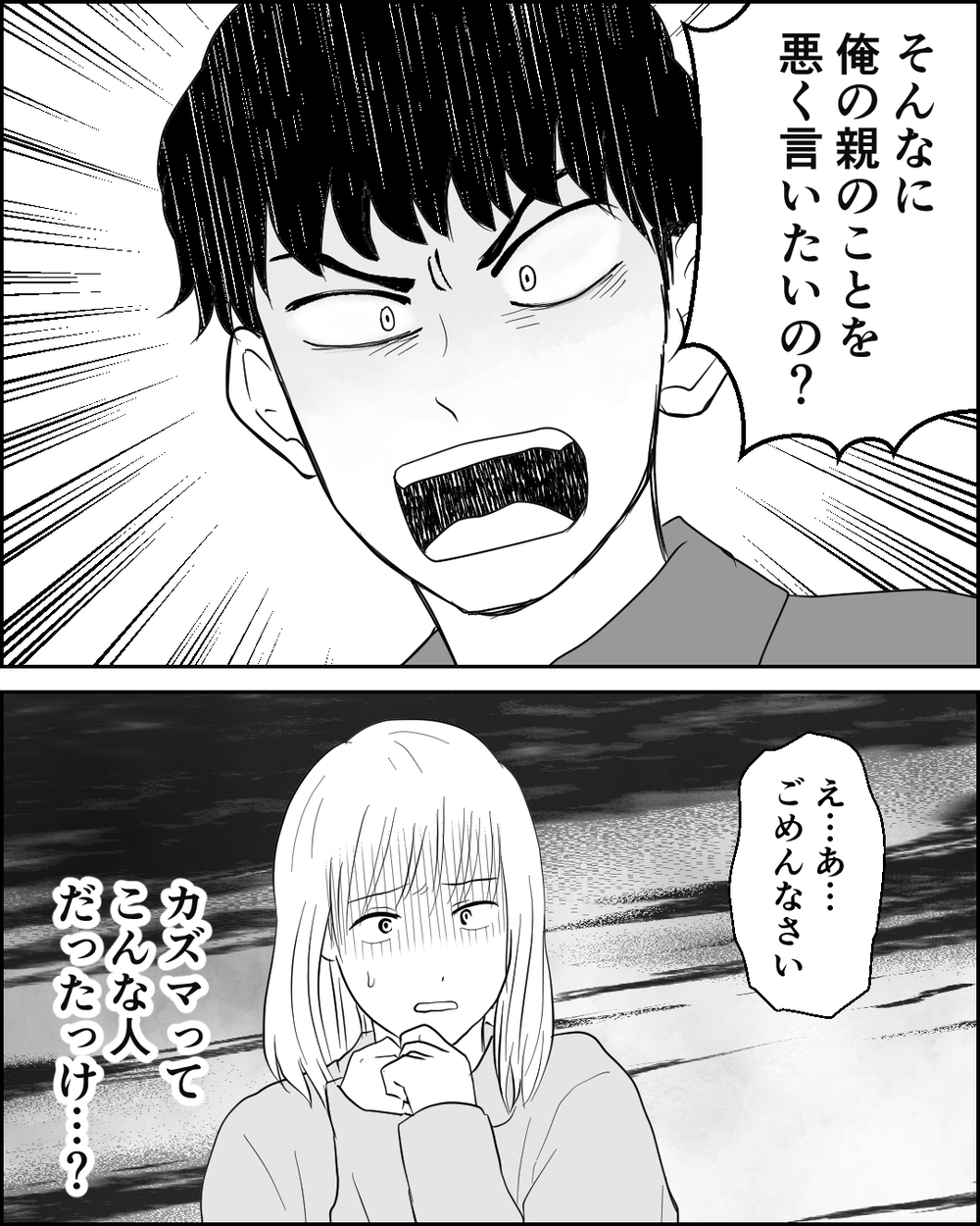 「俺の親を悪く言うな！」義父母からの嫌がらせを訴えたら夫に怒鳴られて…＜異常な義両親との戦い 7話＞【非常識な人たち まんが】