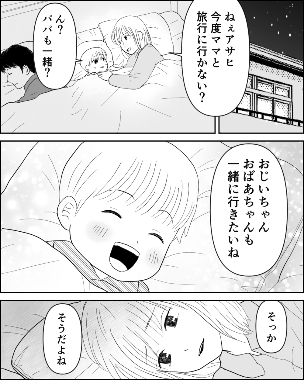 「俺の親を悪く言うな！」義父母からの嫌がらせを訴えたら夫に怒鳴られて…＜異常な義両親との戦い 7話＞【非常識な人たち まんが】