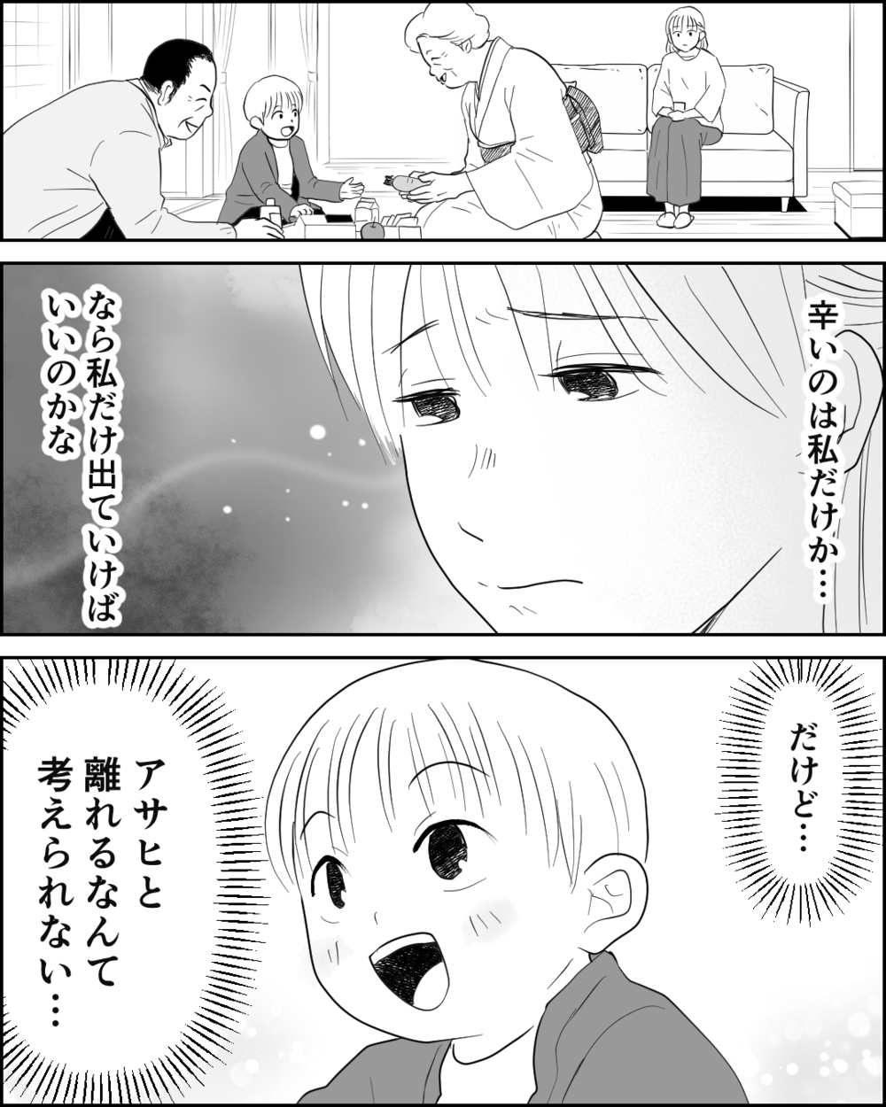 「俺の親を悪く言うな！」義父母からの嫌がらせを訴えたら夫に怒鳴られて…＜異常な義両親との戦い 7話＞【非常識な人たち まんが】