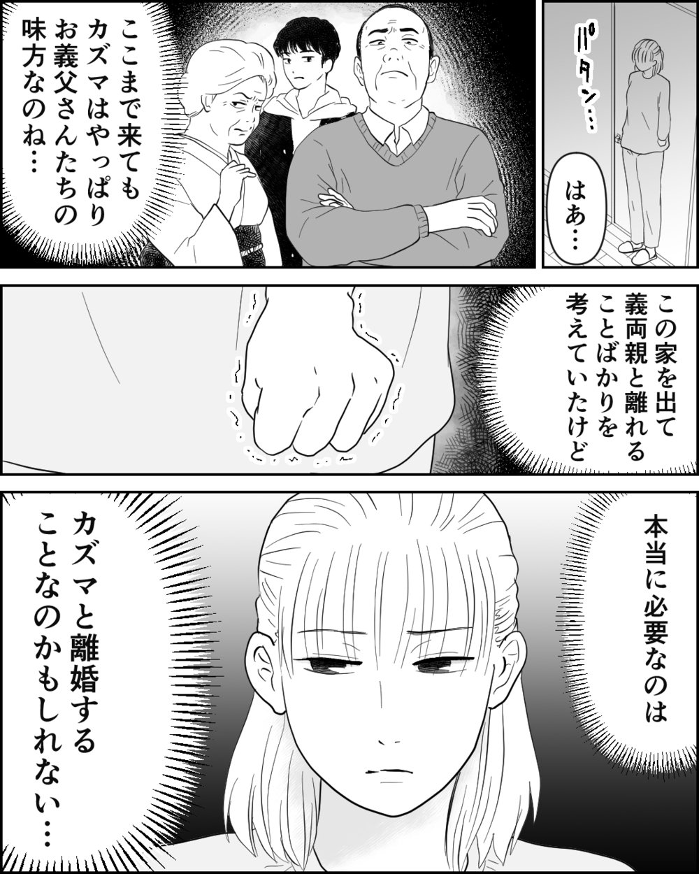 「俺の親を悪く言うな！」義父母からの嫌がらせを訴えたら夫に怒鳴られて…＜異常な義両親との戦い 7話＞【非常識な人たち まんが】