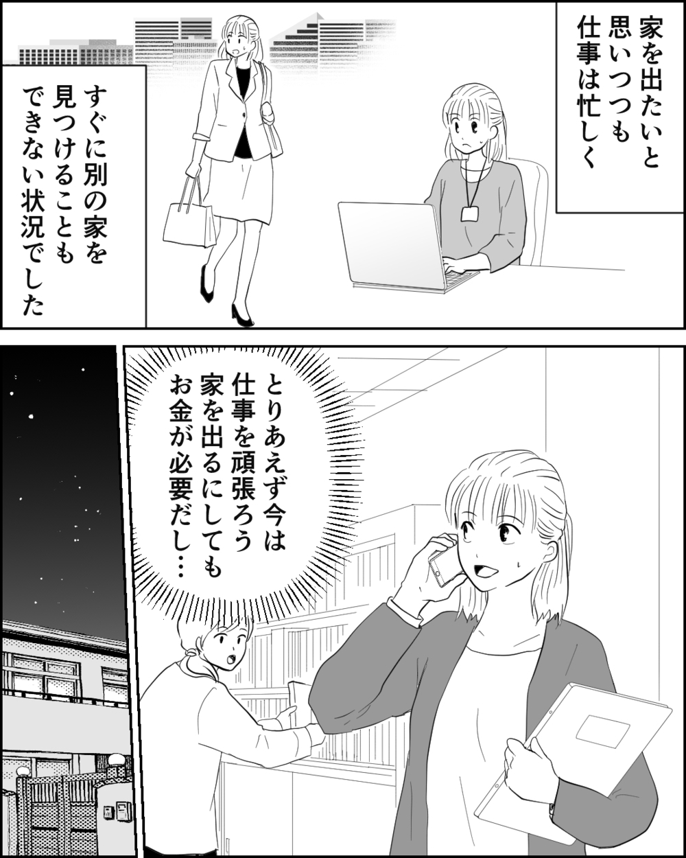 「俺の親を悪く言うな！」義父母からの嫌がらせを訴えたら夫に怒鳴られて…＜異常な義両親との戦い 7話＞【非常識な人たち まんが】