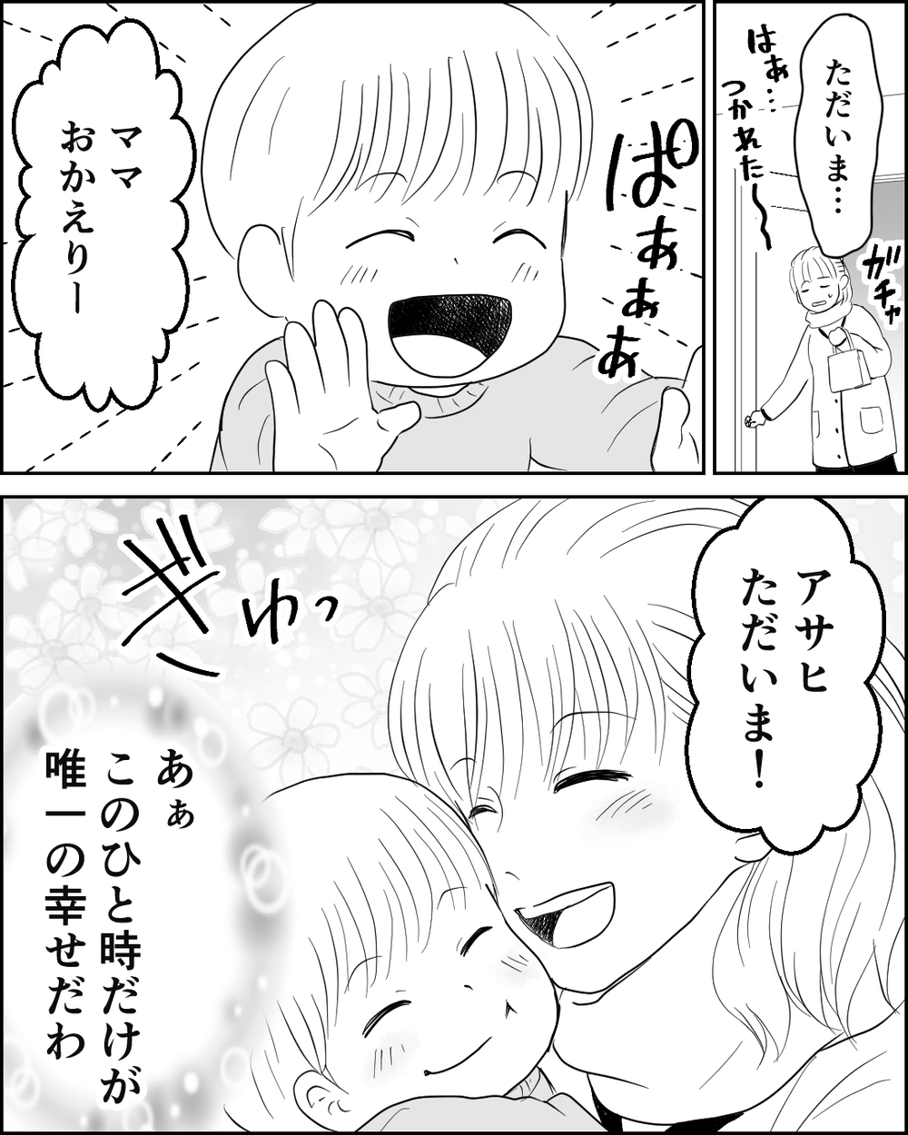 「俺の親を悪く言うな！」義父母からの嫌がらせを訴えたら夫に怒鳴られて…＜異常な義両親との戦い 7話＞【非常識な人たち まんが】