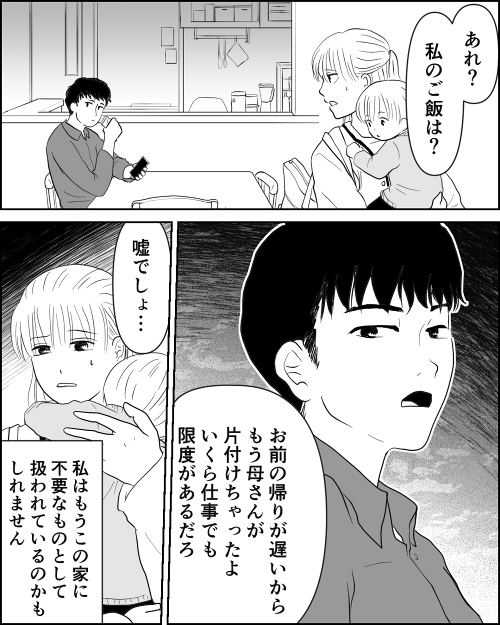 「俺の親を悪く言うな！」義父母からの嫌がらせを訴えたら夫に怒鳴られて…＜異常な義両親との戦い 7話＞【非常識な人たち まんが】