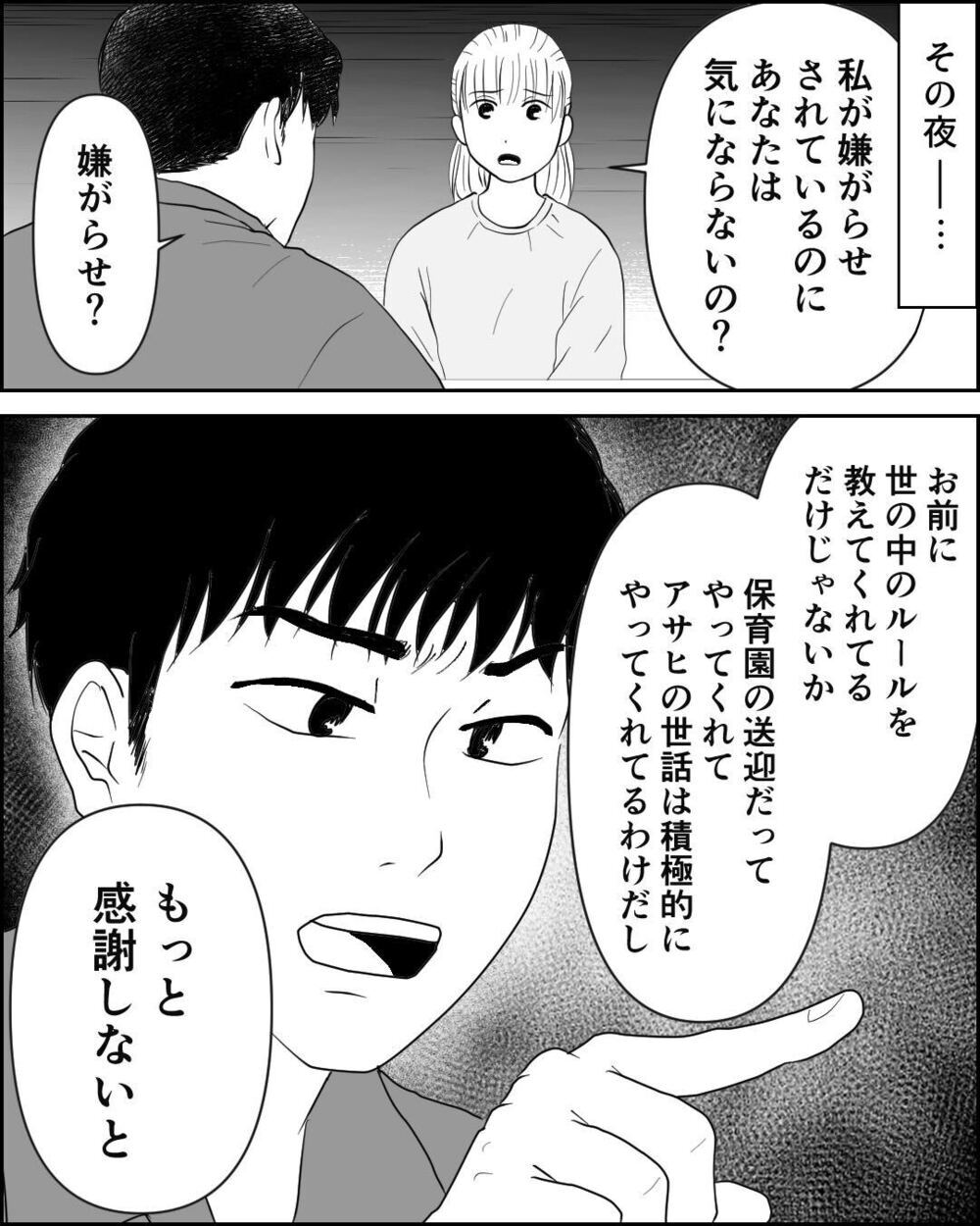 「俺の親を悪く言うな！」義父母からの嫌がらせを訴えたら夫に怒鳴られて…＜異常な義両親との戦い 7話＞【非常識な人たち まんが】