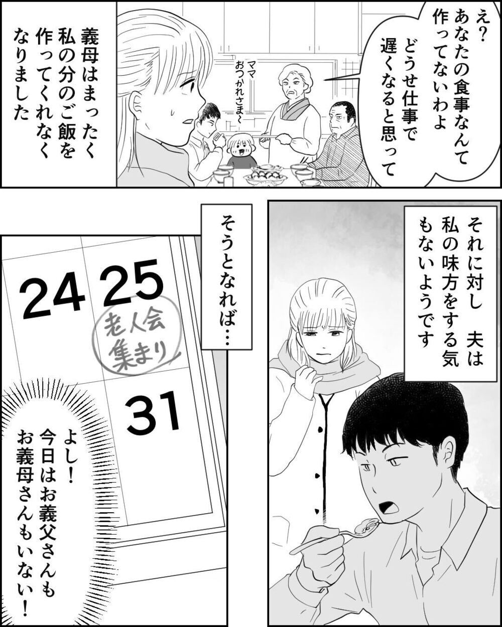 義父母に対抗しても無駄…もう限界！ 息子を置いてでも出て行くべき？＜異常な義両親との戦い 8話＞【非常識な人たち まんが】