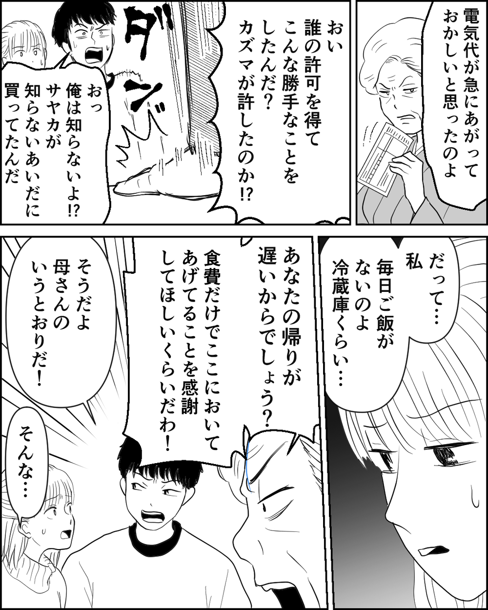 義父母に対抗しても無駄…もう限界！ 息子を置いてでも出て行くべき？＜異常な義両親との戦い 8話＞【非常識な人たち まんが】