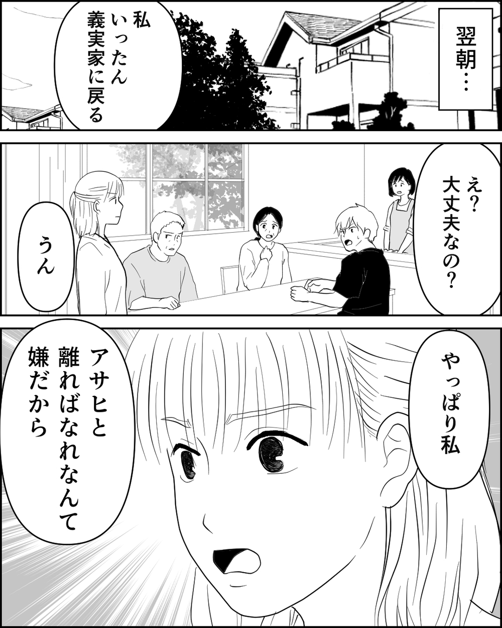 夫と義両親から逃げてみたけど…息子を置いて家出した妻の後悔＜異常な義両親との戦い 9話＞【非常識な人たち まんが】