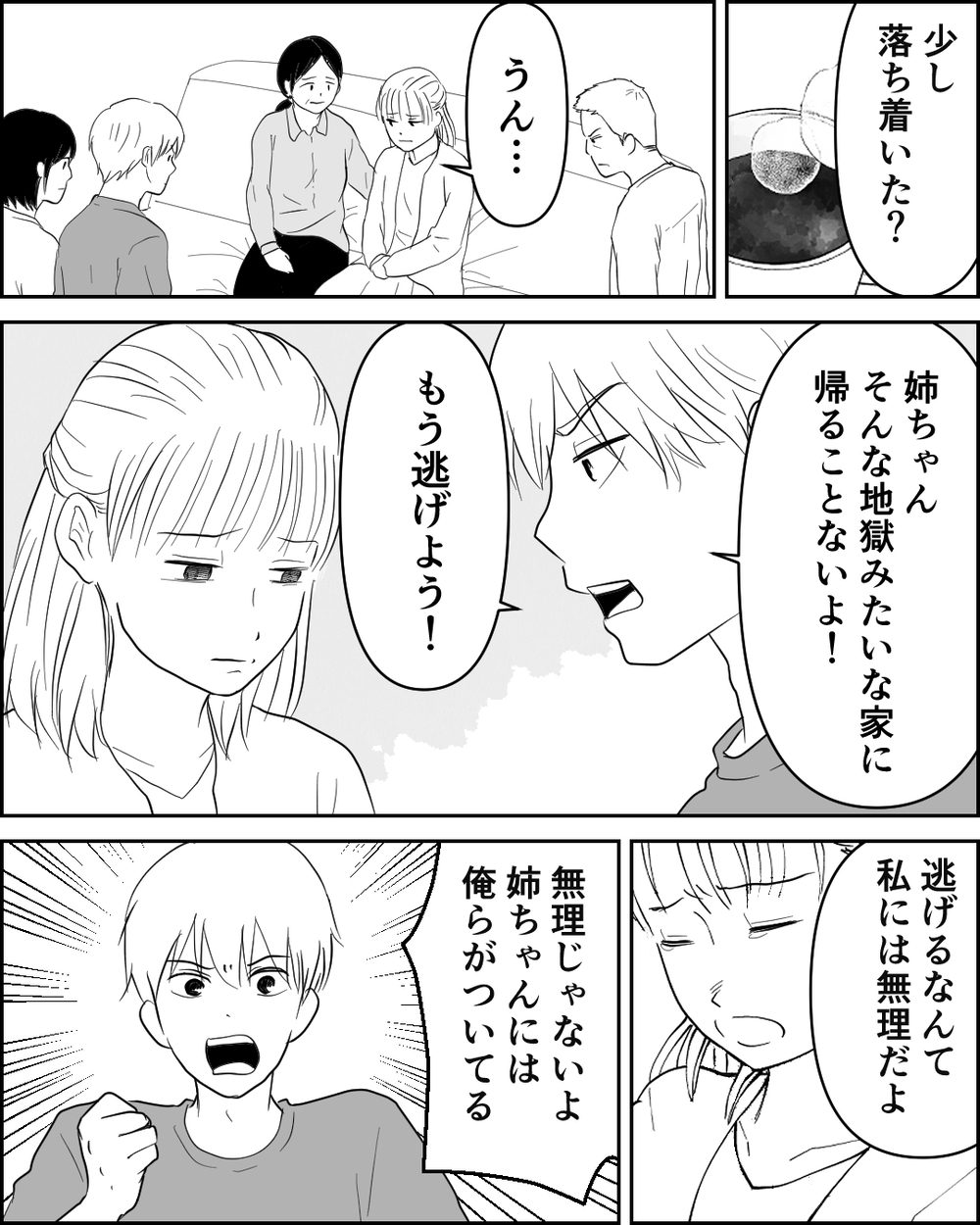 夫と義両親から逃げてみたけど…息子を置いて家出した妻の後悔＜異常な義両親との戦い 9話＞【非常識な人たち まんが】