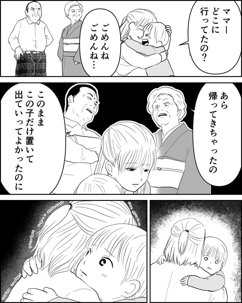 義両親と夫がいない隙に子連れ脱出を決意！ しかしそれを見ていた人たちが…＜異常な義両親との戦い 10話＞【非常識な人たち まんが】