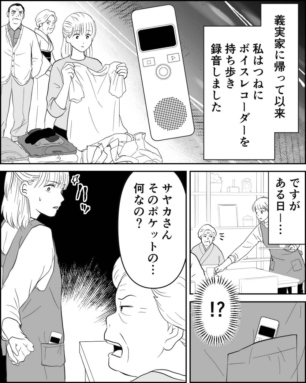 義両親と夫がいない隙に子連れ脱出を決意！ しかしそれを見ていた人たちが…＜異常な義両親との戦い 10話＞【非常識な人たち まんが】