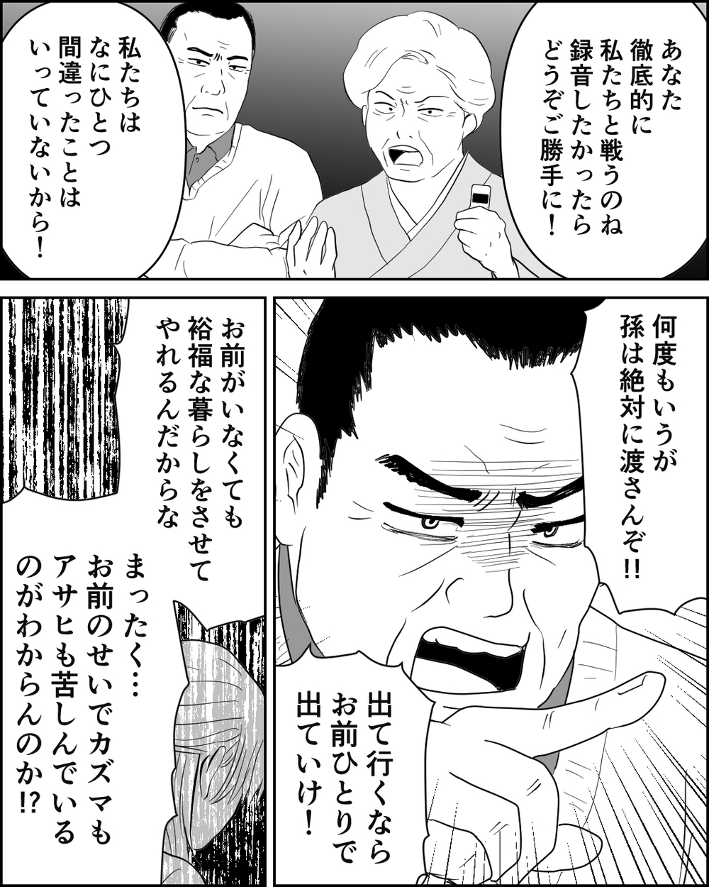 義両親と夫がいない隙に子連れ脱出を決意！ しかしそれを見ていた人たちが…＜異常な義両親との戦い 10話＞【非常識な人たち まんが】