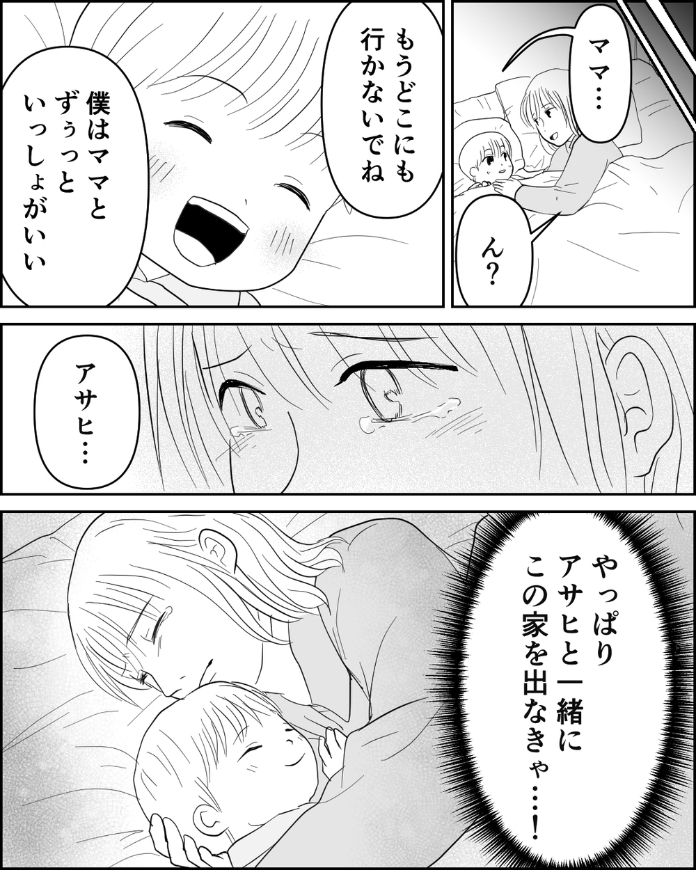 義両親と夫がいない隙に子連れ脱出を決意！ しかしそれを見ていた人たちが…＜異常な義両親との戦い 10話＞【非常識な人たち まんが】