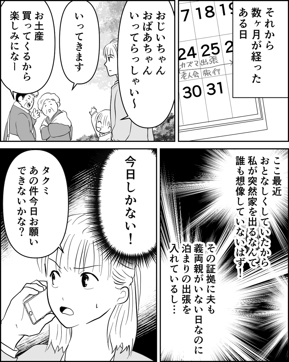 義両親と夫がいない隙に子連れ脱出を決意！ しかしそれを見ていた人たちが…＜異常な義両親との戦い 10話＞【非常識な人たち まんが】