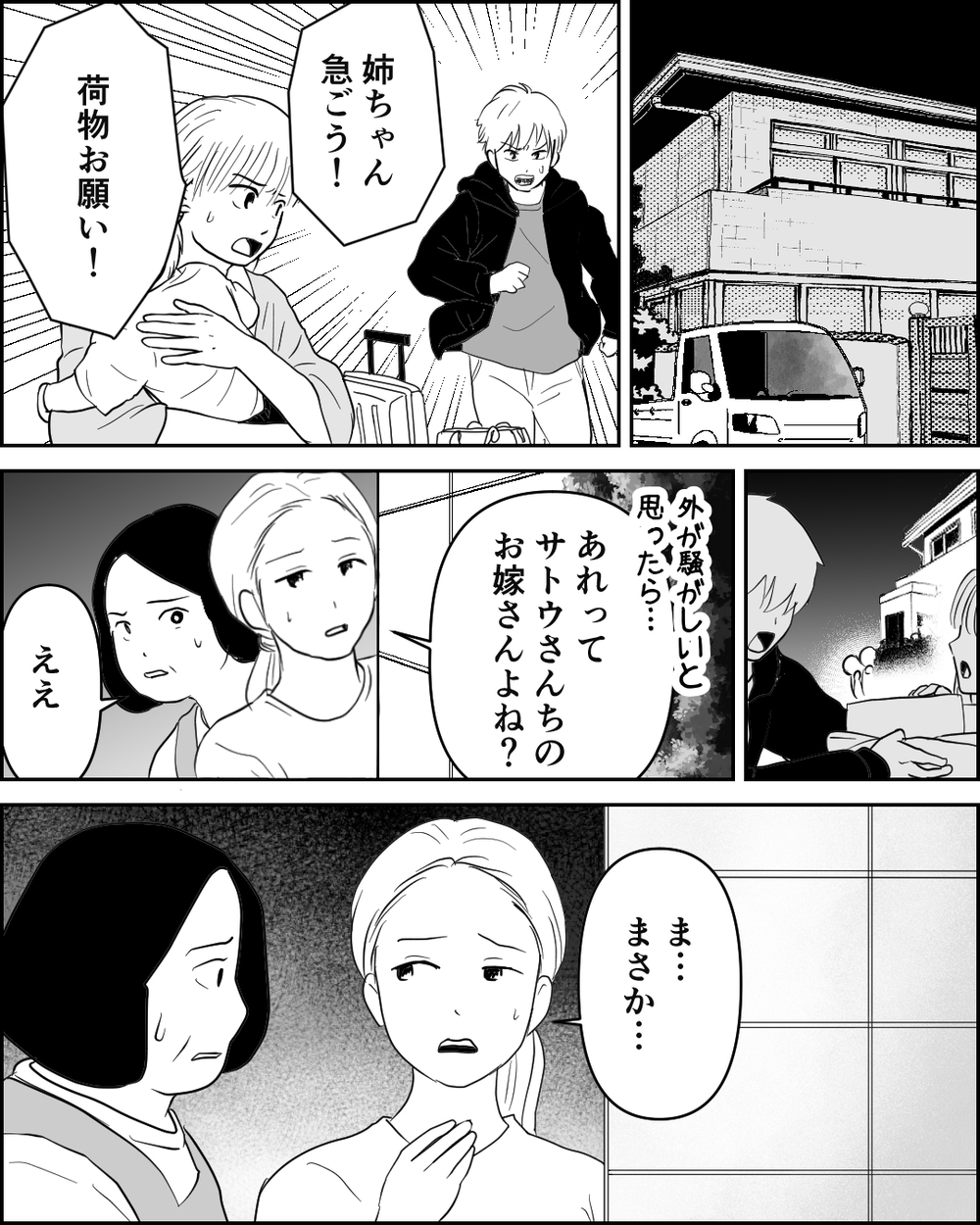 義両親と夫がいない隙に子連れ脱出を決意！ しかしそれを見ていた人たちが…＜異常な義両親との戦い 10話＞【非常識な人たち まんが】
