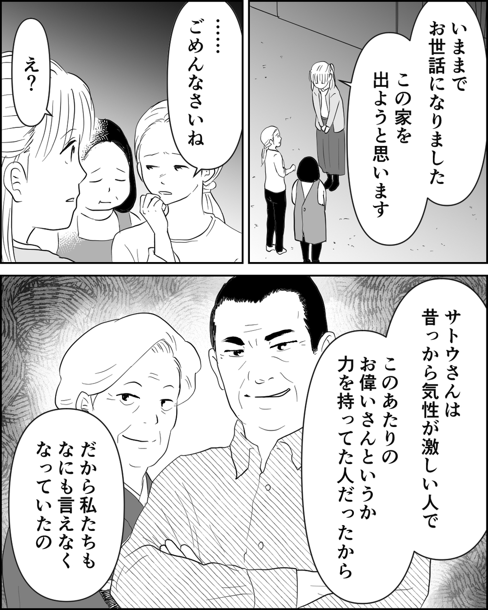 「早く孫を返せ！」実父を怒鳴りつける義父…義実家から逃げても戦いは続く＜異常な義両親との戦い 11話＞【非常識な人たち まんが】