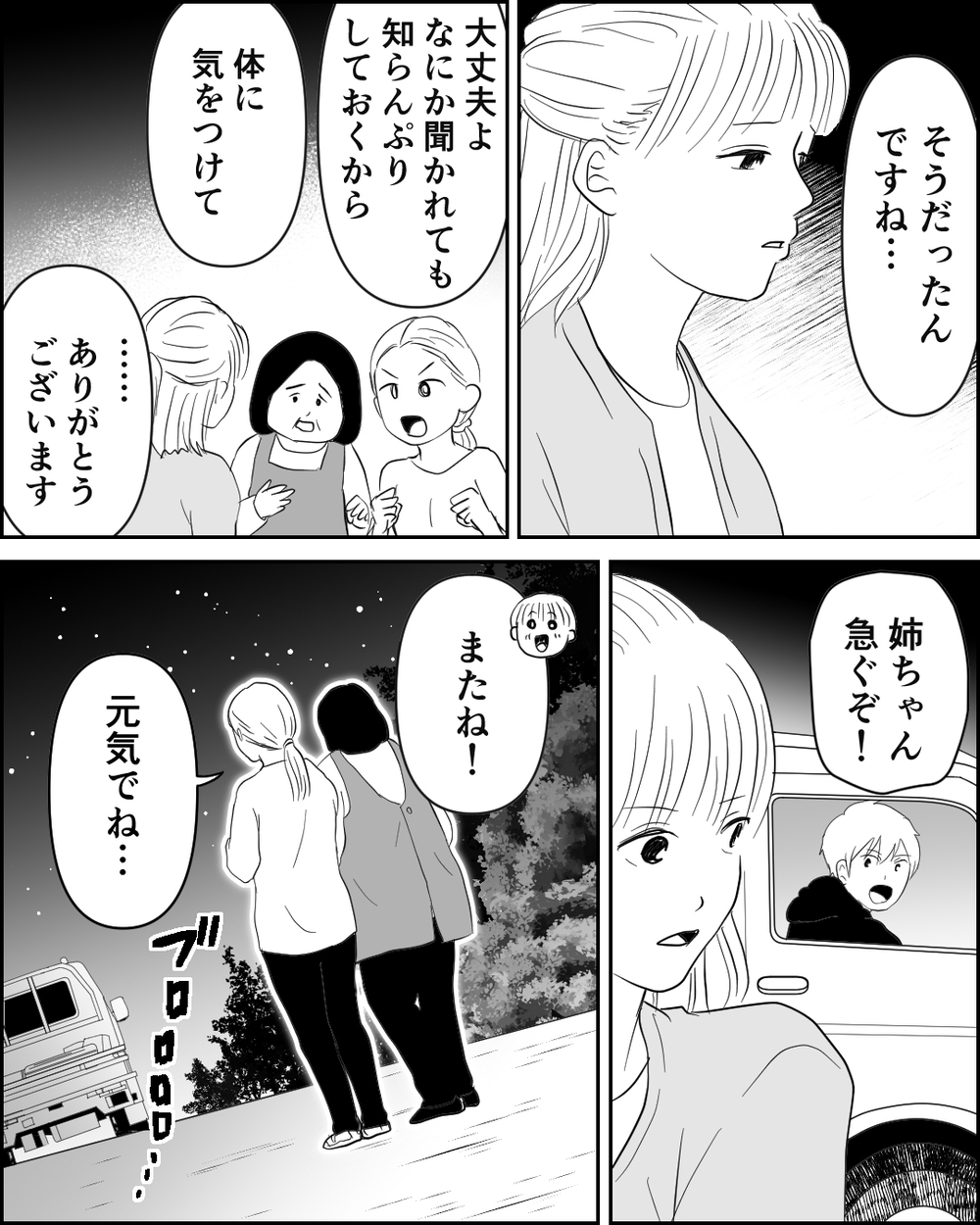 「早く孫を返せ！」実父を怒鳴りつける義父…義実家から逃げても戦いは続く＜異常な義両親との戦い 11話＞【非常識な人たち まんが】