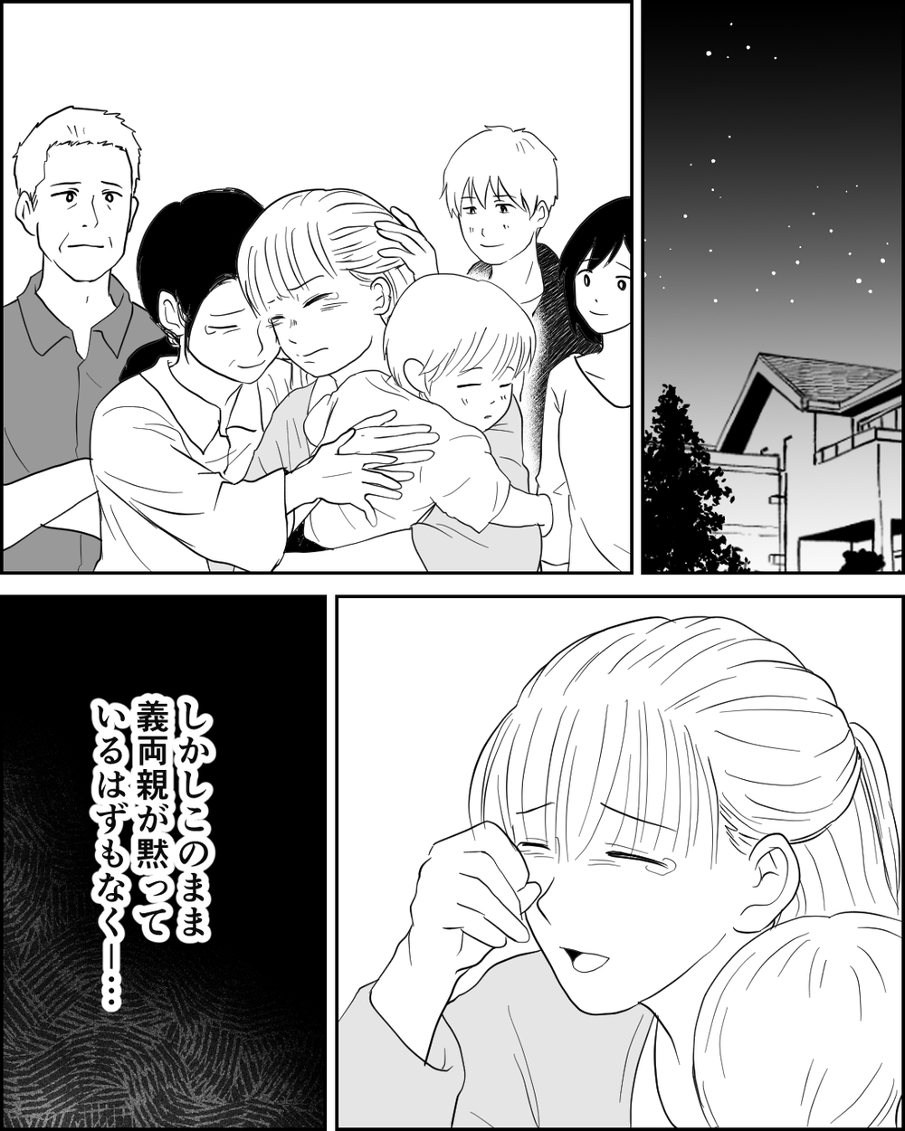 「早く孫を返せ！」実父を怒鳴りつける義父…義実家から逃げても戦いは続く＜異常な義両親との戦い 11話＞【非常識な人たち まんが】