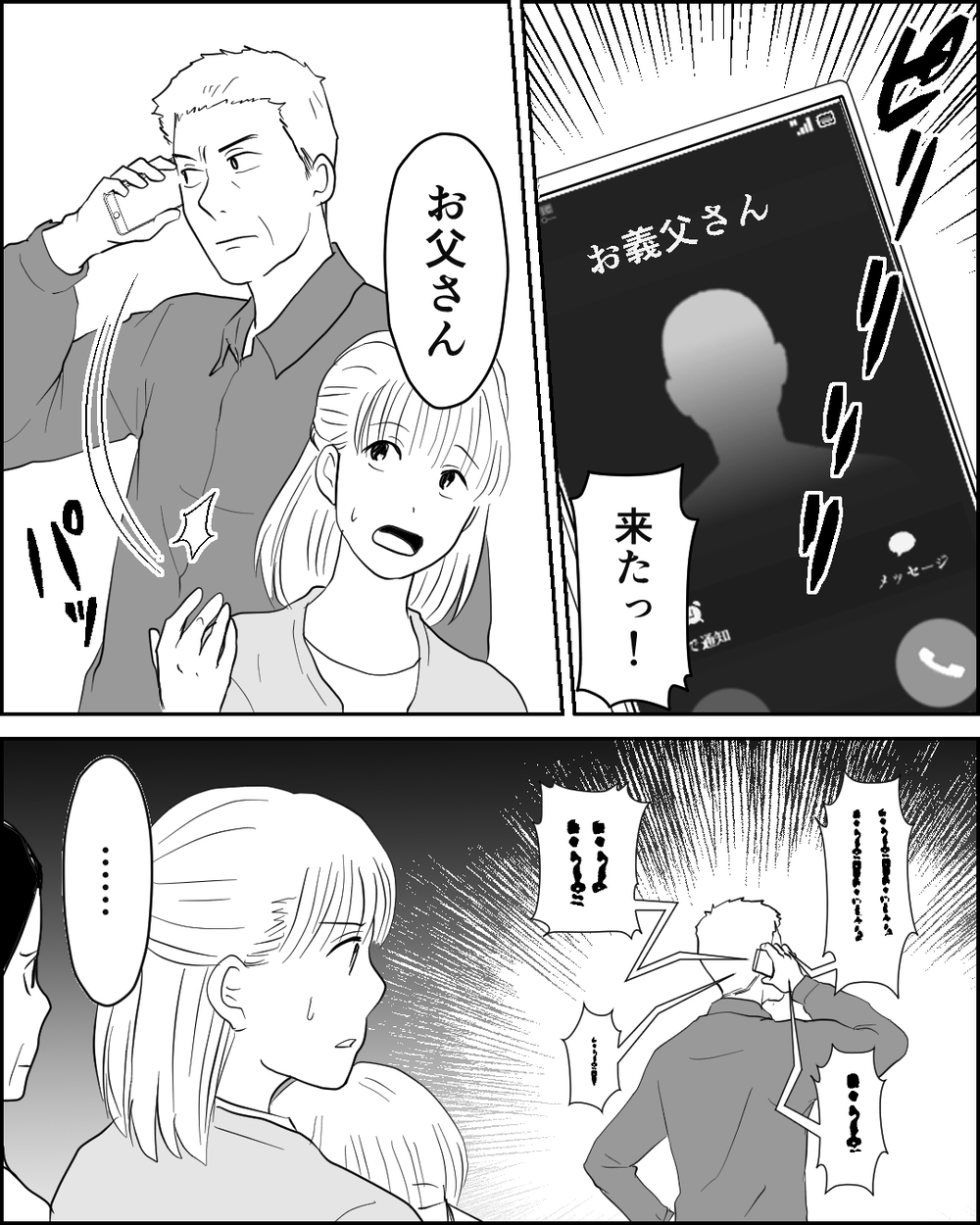 「早く孫を返せ！」実父を怒鳴りつける義父…義実家から逃げても戦いは続く＜異常な義両親との戦い 11話＞【非常識な人たち まんが】