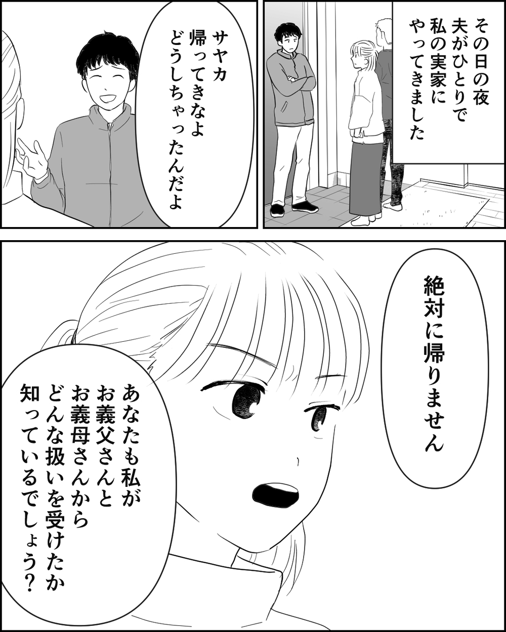 「父さんと母さんに言いつけてやる」実父に一喝された夫が残した呆れた捨て台詞＜異常な義両親との戦い 12話＞【非常識な人たち まんが】