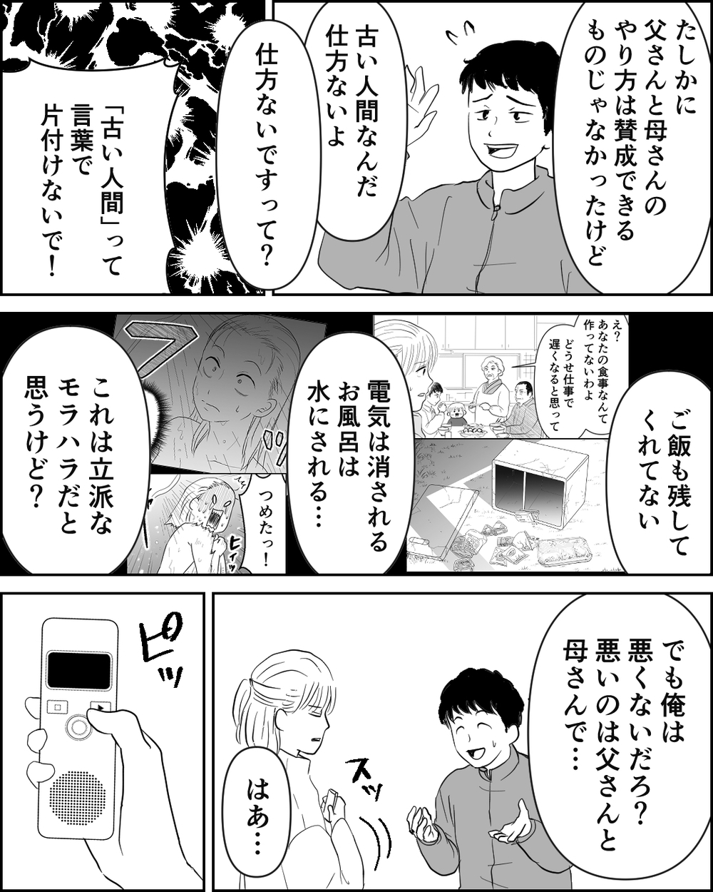 「父さんと母さんに言いつけてやる」実父に一喝された夫が残した呆れた捨て台詞＜異常な義両親との戦い 12話＞【非常識な人たち まんが】