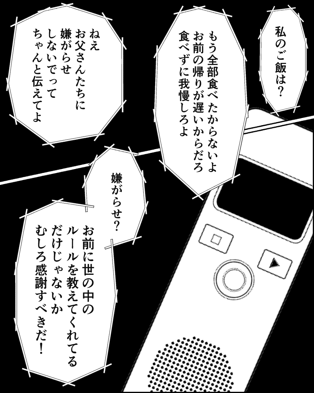 「父さんと母さんに言いつけてやる」実父に一喝された夫が残した呆れた捨て台詞＜異常な義両親との戦い 12話＞【非常識な人たち まんが】