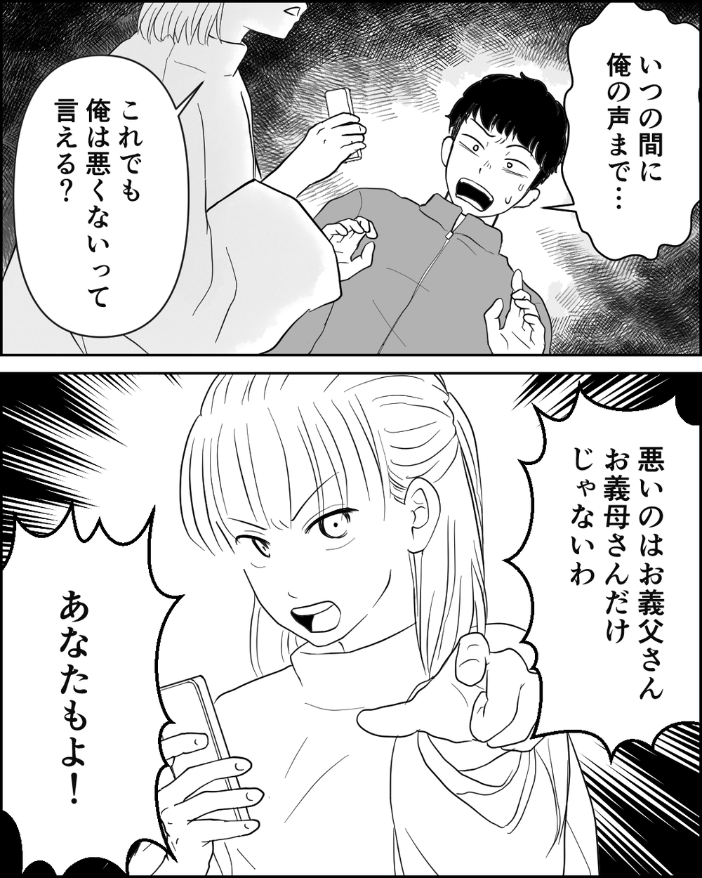 「父さんと母さんに言いつけてやる」実父に一喝された夫が残した呆れた捨て台詞＜異常な義両親との戦い 12話＞【非常識な人たち まんが】