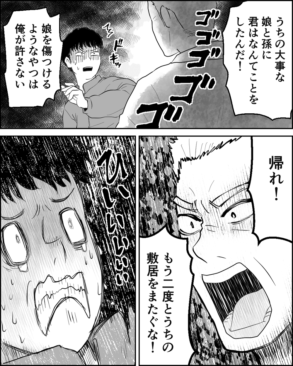 「父さんと母さんに言いつけてやる」実父に一喝された夫が残した呆れた捨て台詞＜異常な義両親との戦い 12話＞【非常識な人たち まんが】