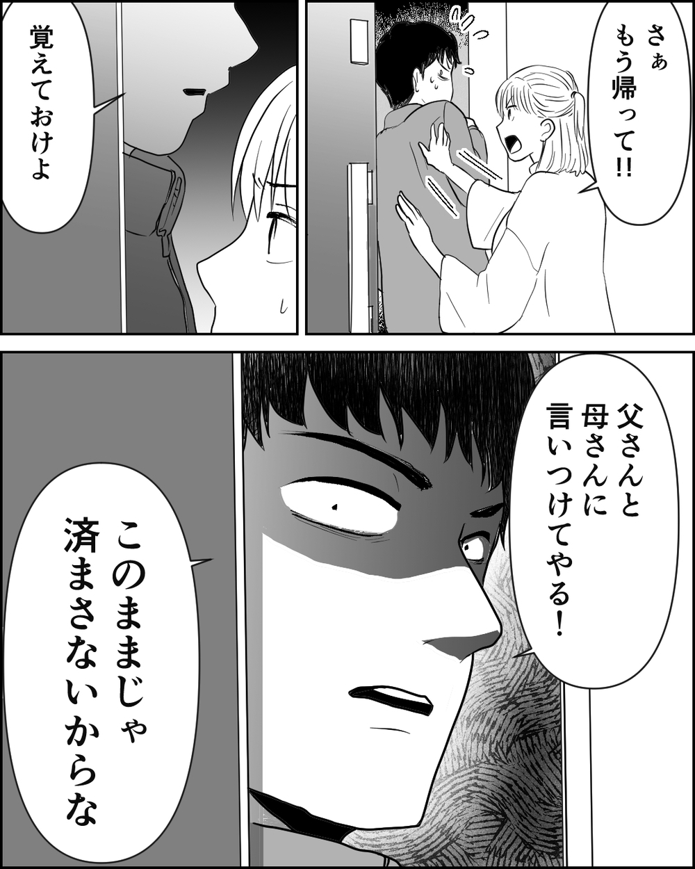「父さんと母さんに言いつけてやる」実父に一喝された夫が残した呆れた捨て台詞＜異常な義両親との戦い 12話＞【非常識な人たち まんが】