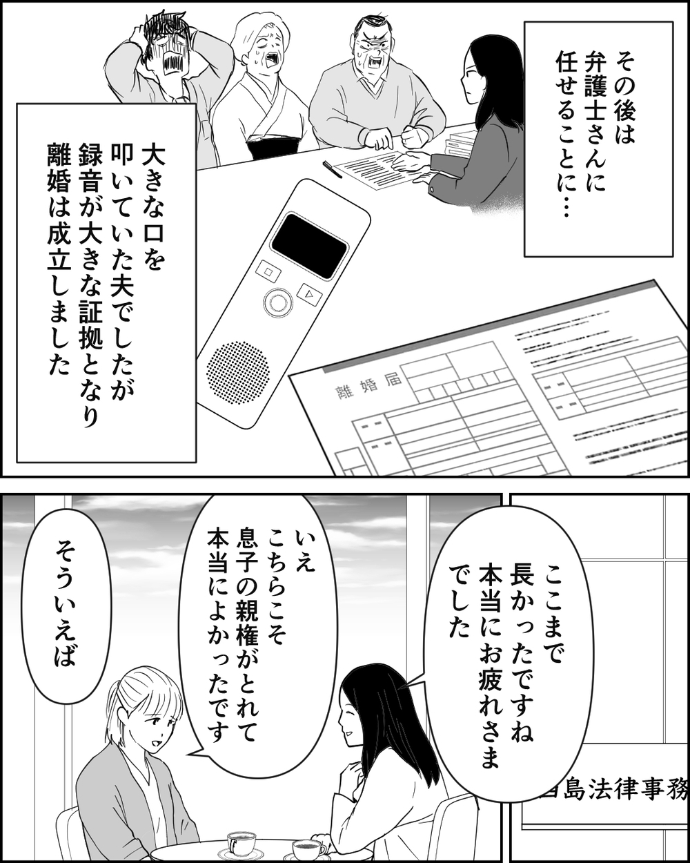 離婚後はご近所さんの態度も一変!? モラハラな義両親と夫に下る天罰＜異常な義両親との戦い 13話＞【非常識な人たち まんが】