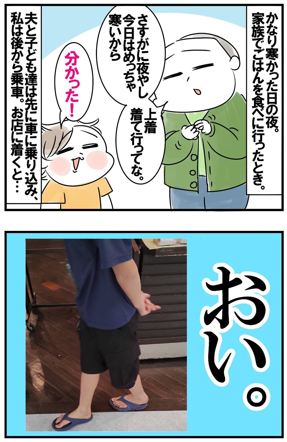 なるべくしてなった!? 脈々と受け継がれる「半袖男子」の遺伝子【めまぐるしいけど愛おしい、空回り母ちゃんの日々 第412話】