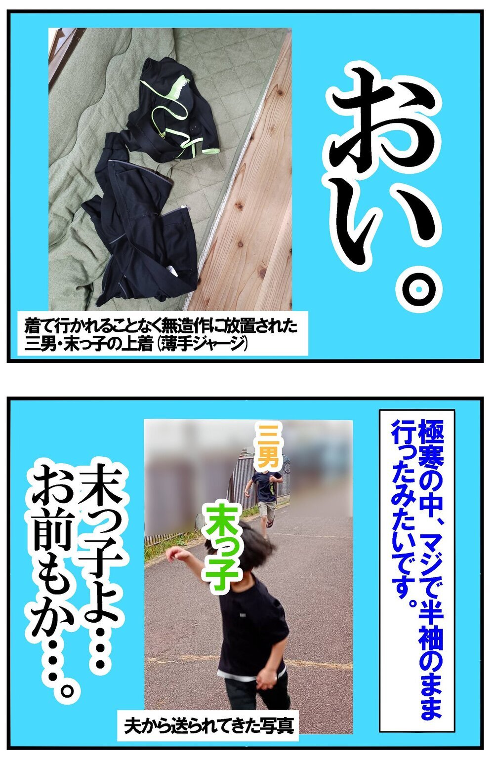 なるべくしてなった!? 脈々と受け継がれる「半袖男子」の遺伝子【めまぐるしいけど愛おしい、空回り母ちゃんの日々 第412話】