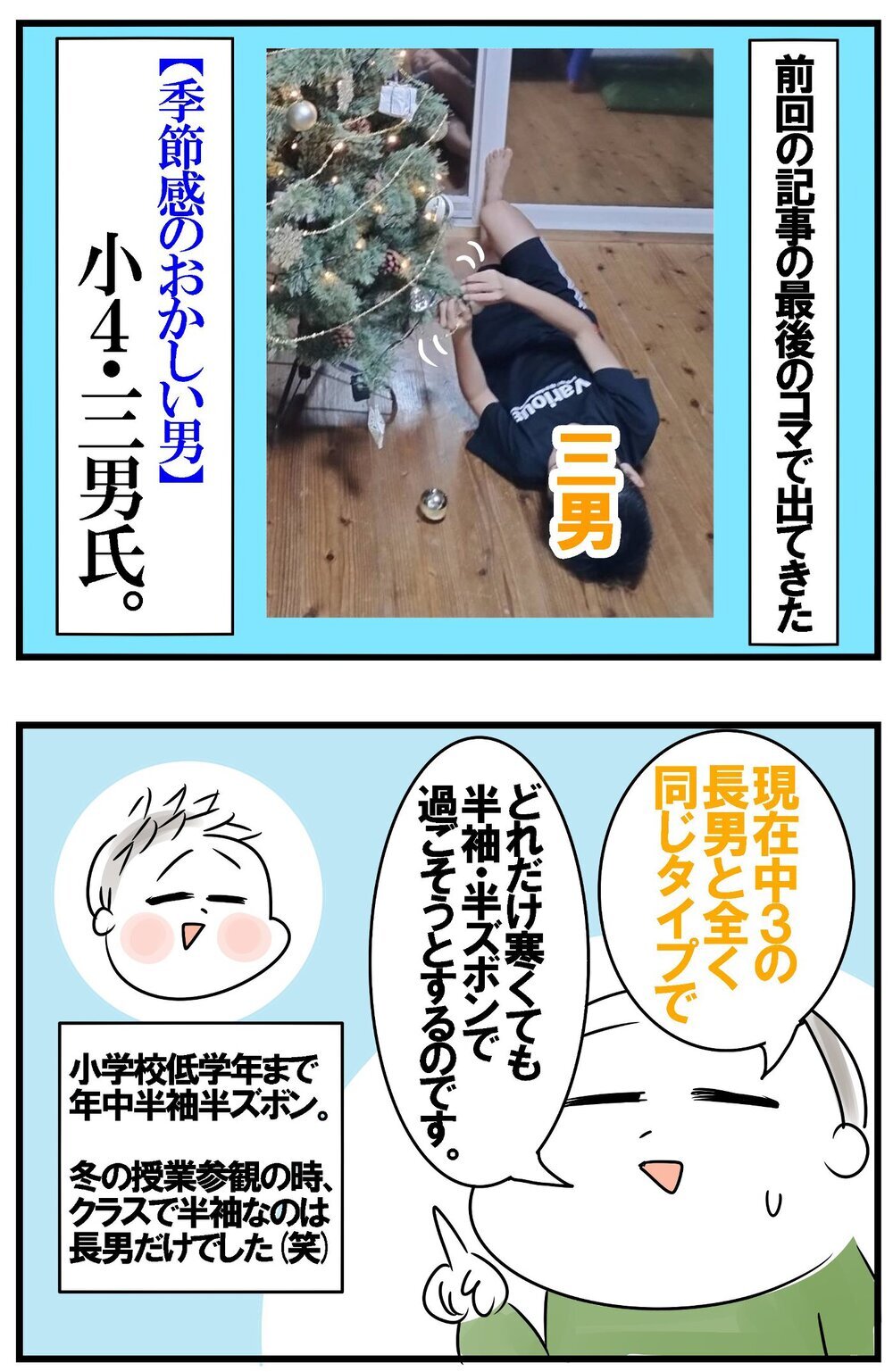 なるべくしてなった!? 脈々と受け継がれる「半袖男子」の遺伝子【めまぐるしいけど愛おしい、空回り母ちゃんの日々 第412話】