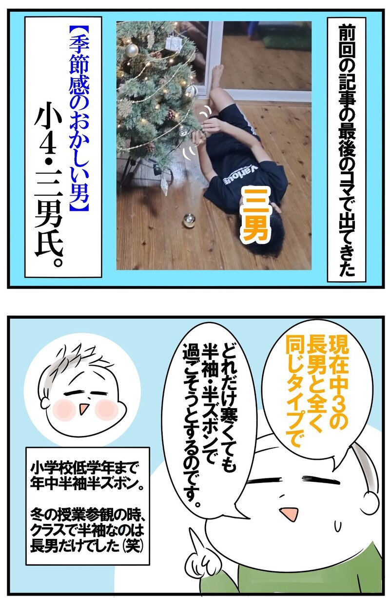 なるべくしてなった!? 脈々と受け継がれる「半袖男子」の遺伝子【めまぐるしいけど愛おしい、空回り母ちゃんの日々 第412話】