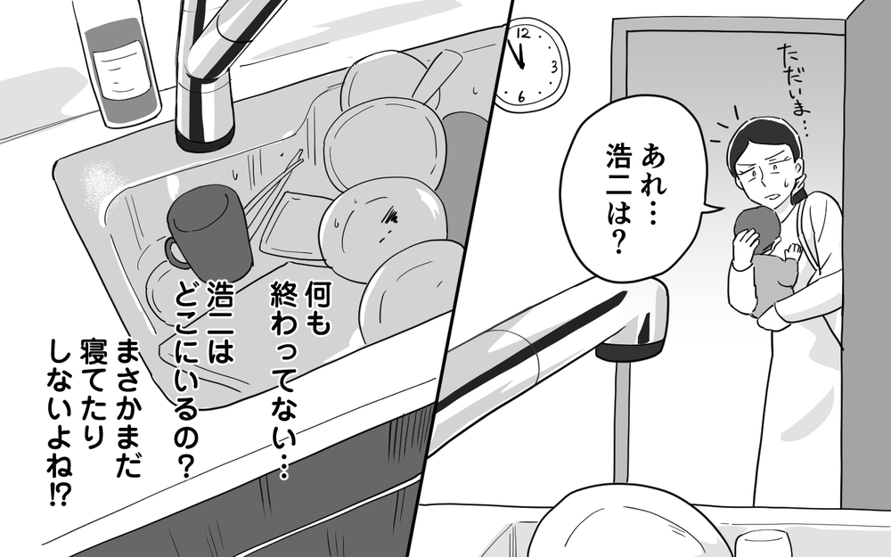 これじゃ職場復帰できない！ だらしない夫をコントロールするには…＜マイペース夫にイライラします 5話＞【夫婦の危機 まんが】