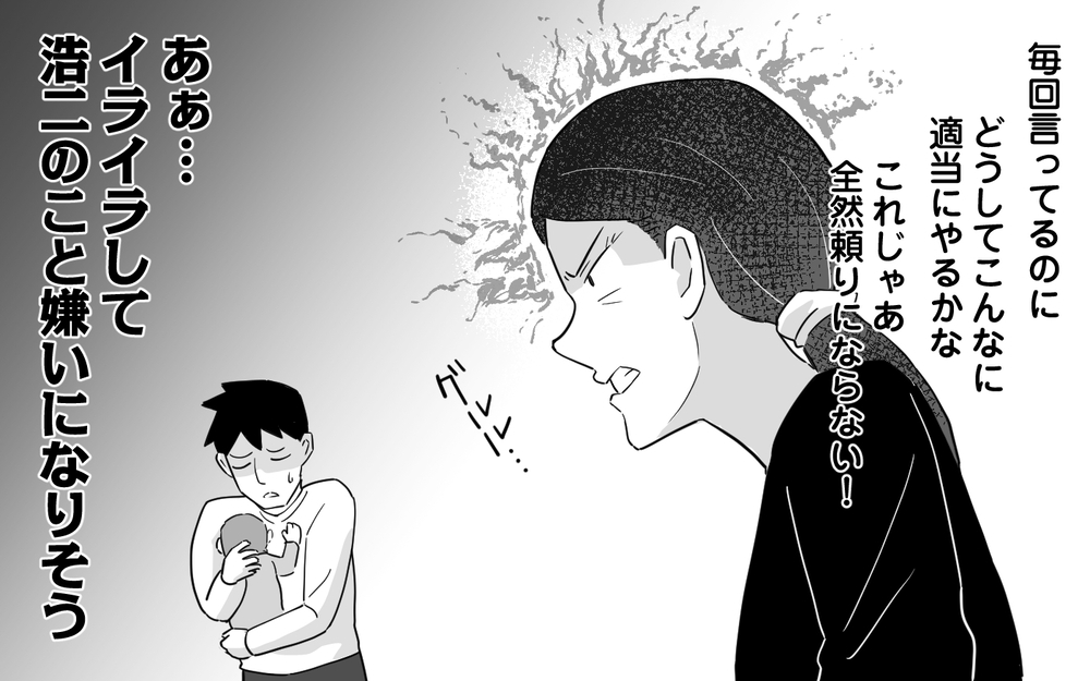 これじゃ家が回らない！ 頼りない夫を嫌いになりそう＜マイペース夫にイライラします 6話＞【夫婦の危機 まんが】