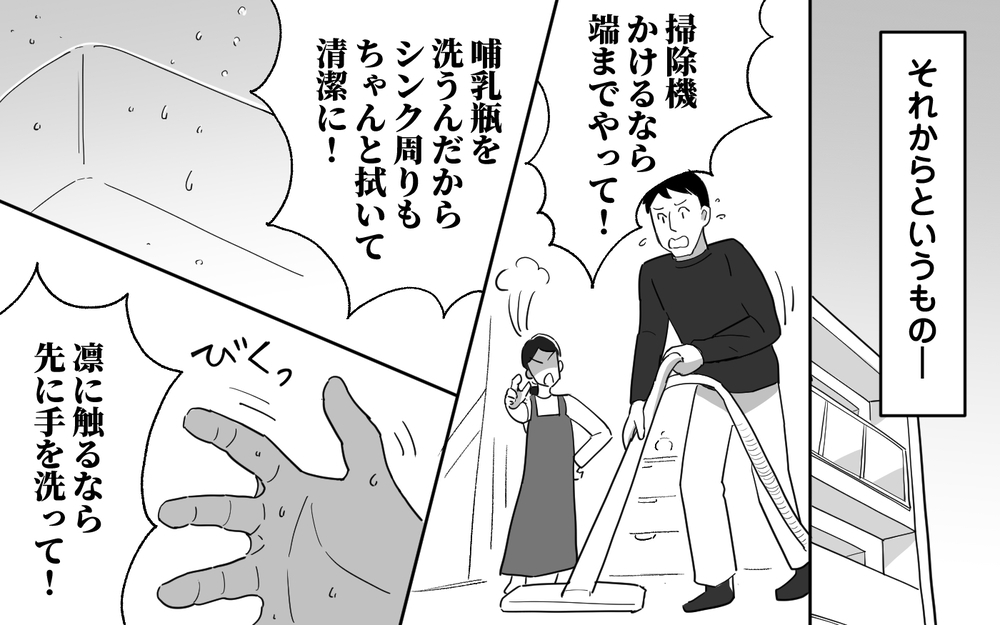 これじゃ家が回らない！ 頼りない夫を嫌いになりそう＜マイペース夫にイライラします 6話＞【夫婦の危機 まんが】