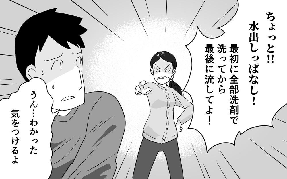 さっきと言ってることが違う!? 妻のダメ出しに大混乱＜マイペース夫にイライラします 7話＞【夫婦の危機 まんが】