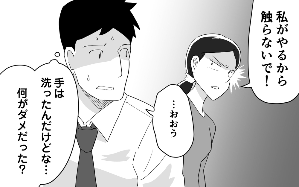 さっきと言ってることが違う!? 妻のダメ出しに大混乱＜マイペース夫にイライラします 7話＞【夫婦の危機 まんが】