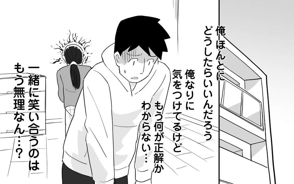 「こんな人が父親だなんてゾッとする」妻の暴言にショック＜マイペース夫にイライラします 8話＞【夫婦の危機 まんが】