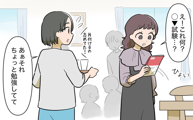 「勉強するなんてズルい～！」ママ友の通話攻撃で資格試験勉強に集中できない…読者「ハッキリ言えば？」