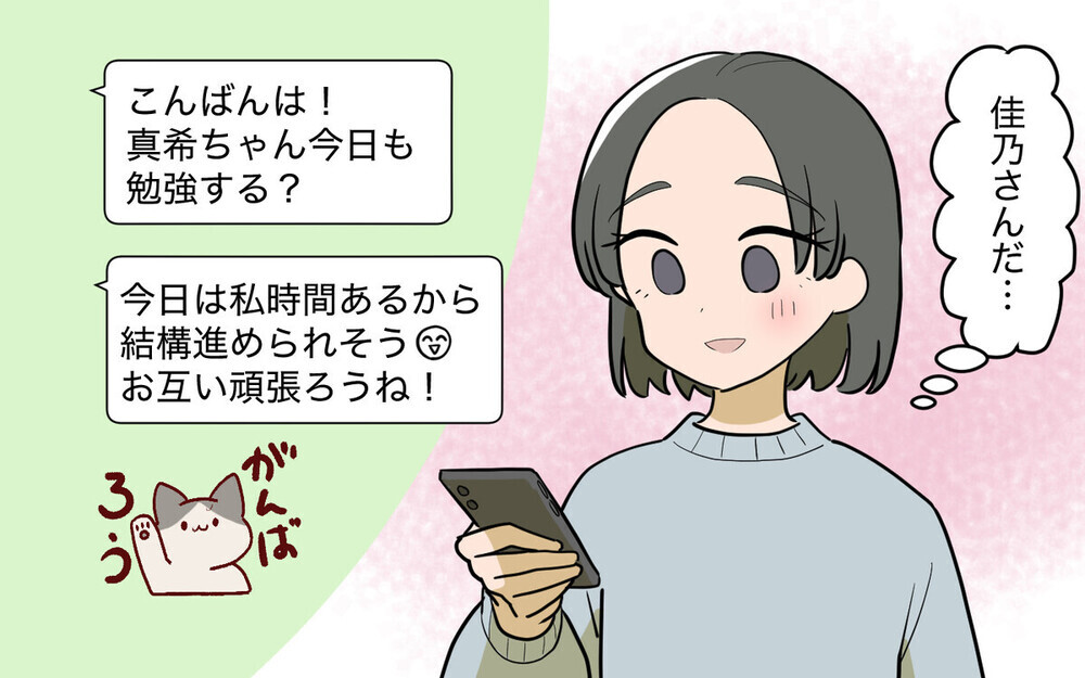 「勉強するなんてズルい～！」ママ友の通話攻撃で資格試験勉強に集中できない…読者「ハッキリ言えば？」