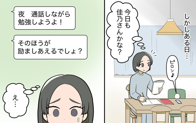 「勉強するなんてズルい～！」ママ友の通話攻撃で資格試験勉強に集中できない…読者「ハッキリ言えば？」