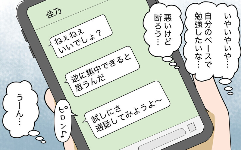 「勉強するなんてズルい～！」ママ友の通話攻撃で資格試験勉強に集中できない…読者「ハッキリ言えば？」