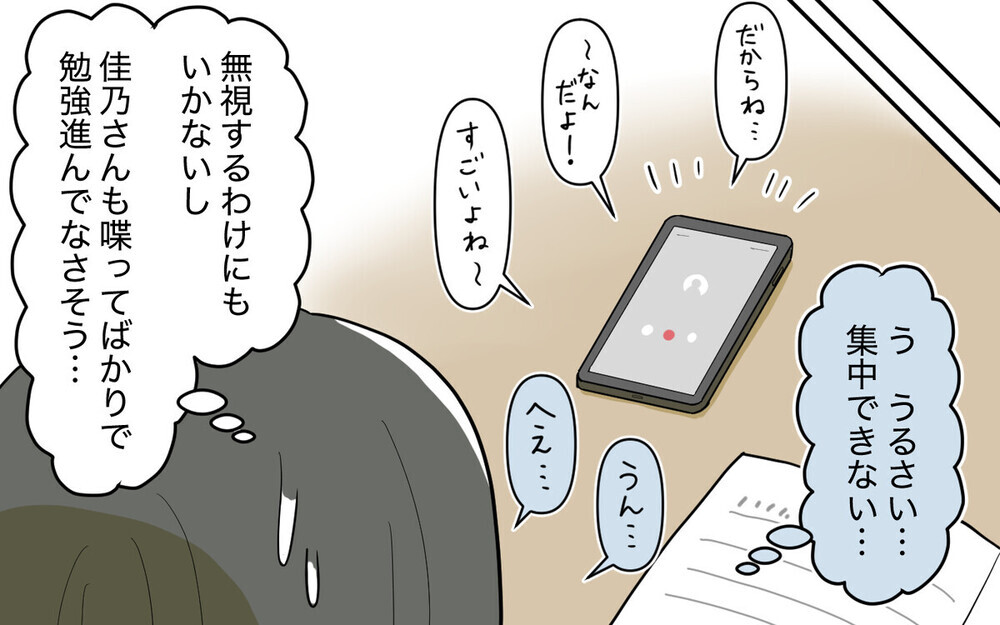 「勉強するなんてズルい～！」ママ友の通話攻撃で資格試験勉強に集中できない…読者「ハッキリ言えば？」