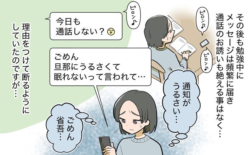 「勉強するなんてズルい～！」ママ友の通話攻撃で資格試験勉強に集中できない…読者「ハッキリ言えば？」