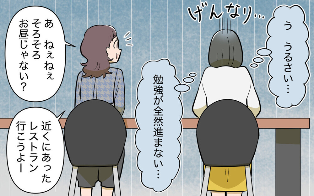 「勉強するなんてズルい～！」ママ友の通話攻撃で資格試験勉強に集中できない…読者「ハッキリ言えば？」