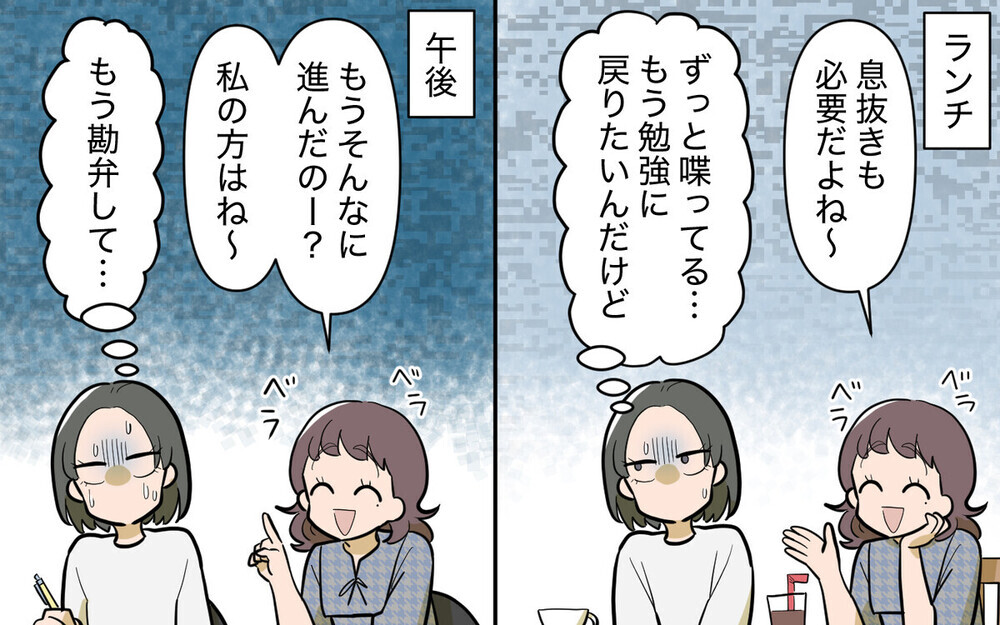 「勉強するなんてズルい～！」ママ友の通話攻撃で資格試験勉強に集中できない…読者「ハッキリ言えば？」