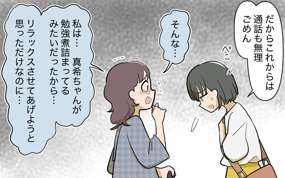 「勉強するなんてズルい～！」ママ友の通話攻撃で資格試験勉強に集中できない…読者「ハッキリ言えば？」