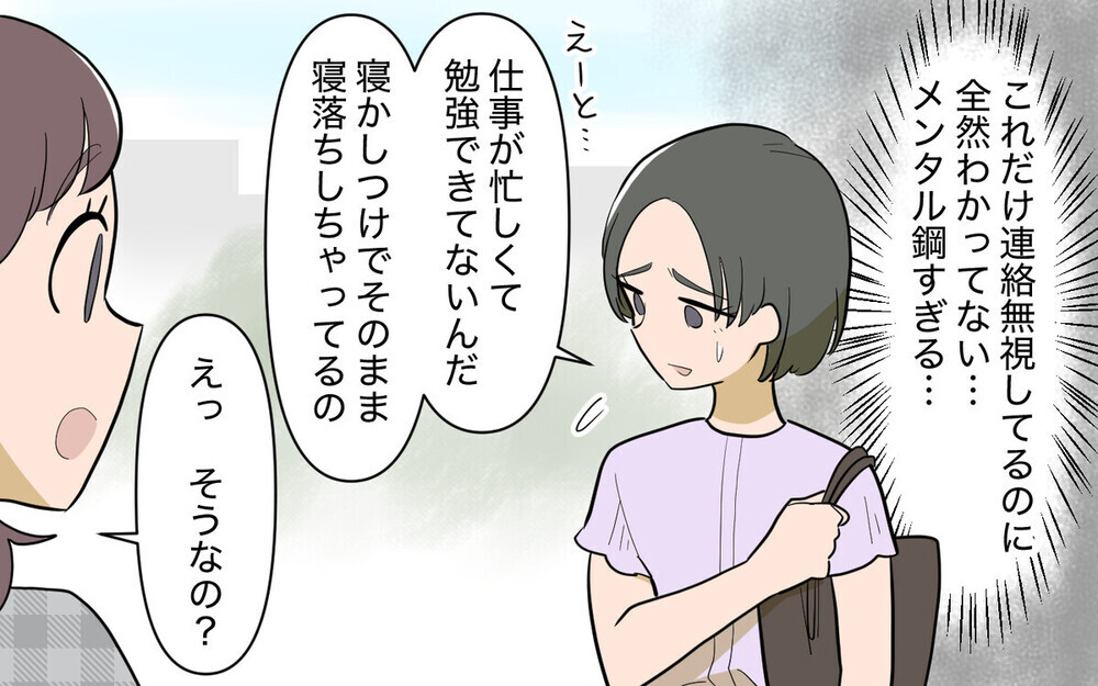 「勉強するなんてズルい～！」ママ友の通話攻撃で資格試験勉強に集中できない…読者「ハッキリ言えば？」