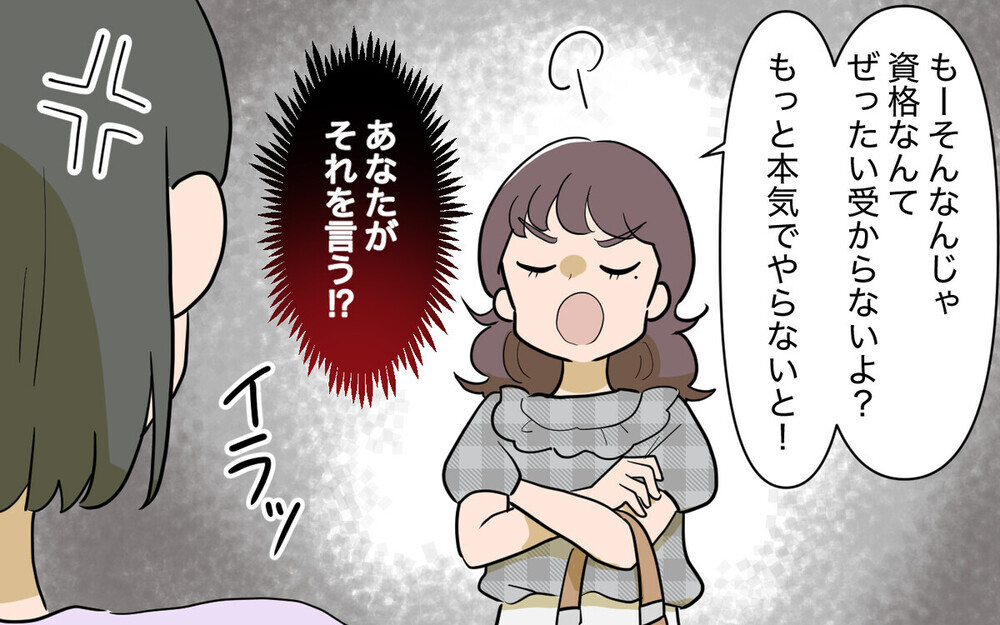 「勉強するなんてズルい～！」ママ友の通話攻撃で資格試験勉強に集中できない…読者「ハッキリ言えば？」